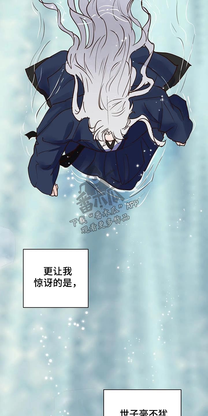 《龟兔同行》第88章逆反 第3页