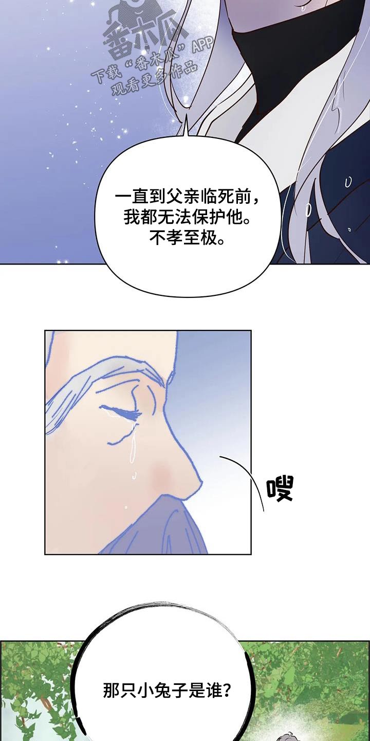 《龟兔同行》第88章逆反 第8页