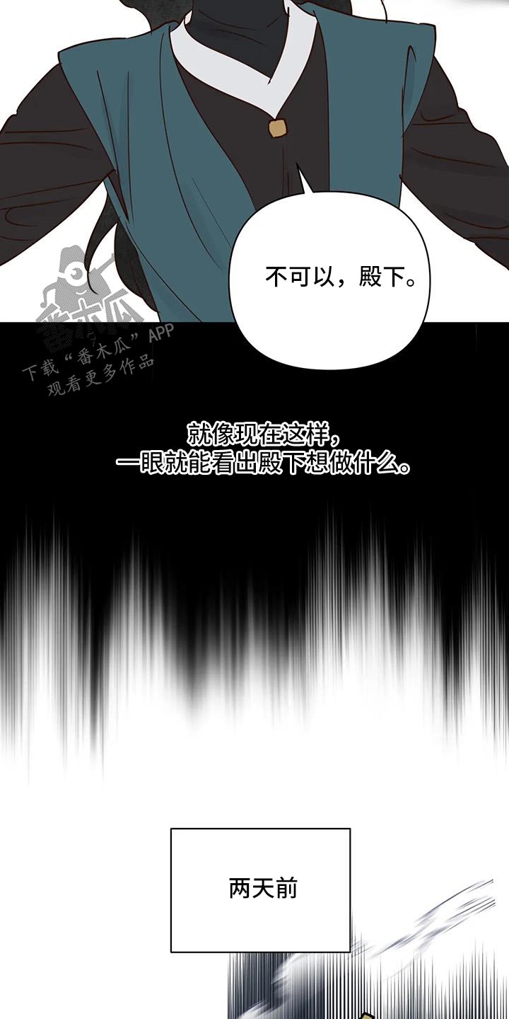 《龟兔同行》第93章啃咬 第11页