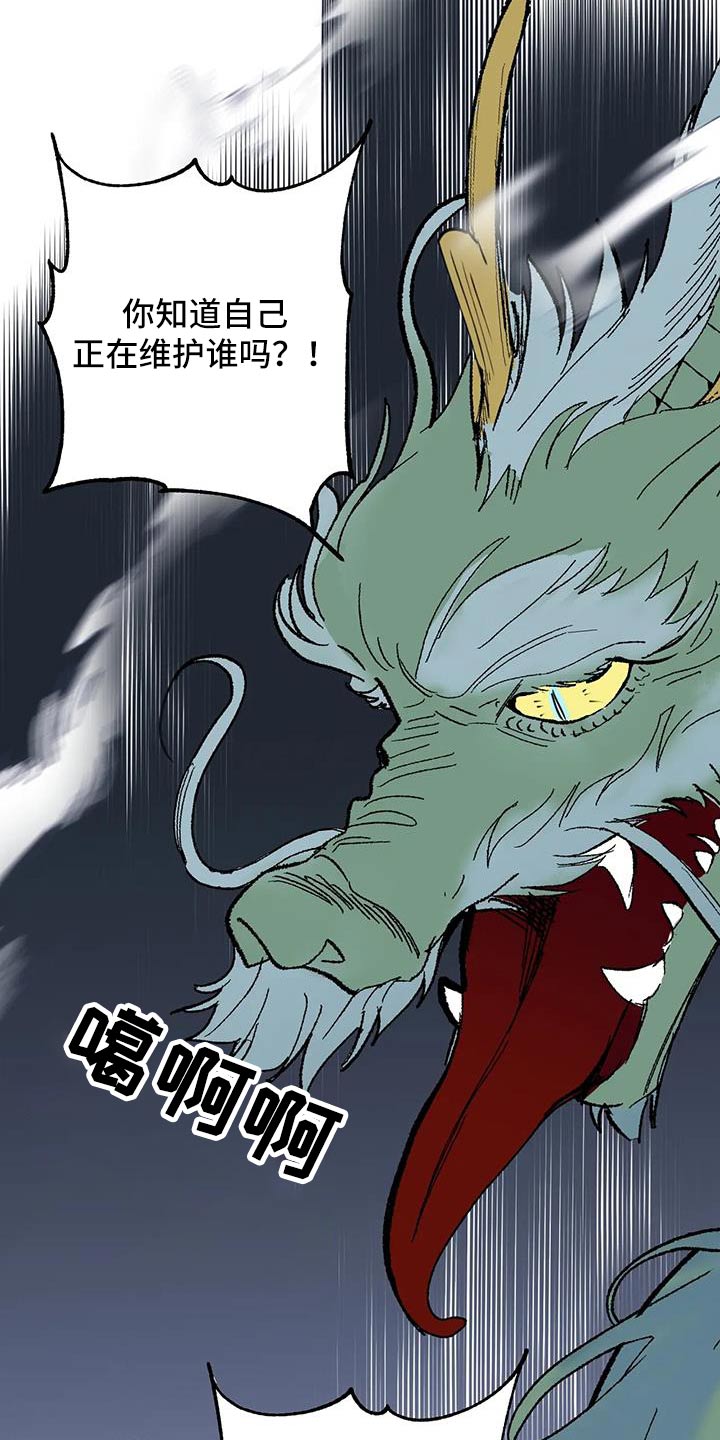 《龟兔同行》第93章啃咬 第12页