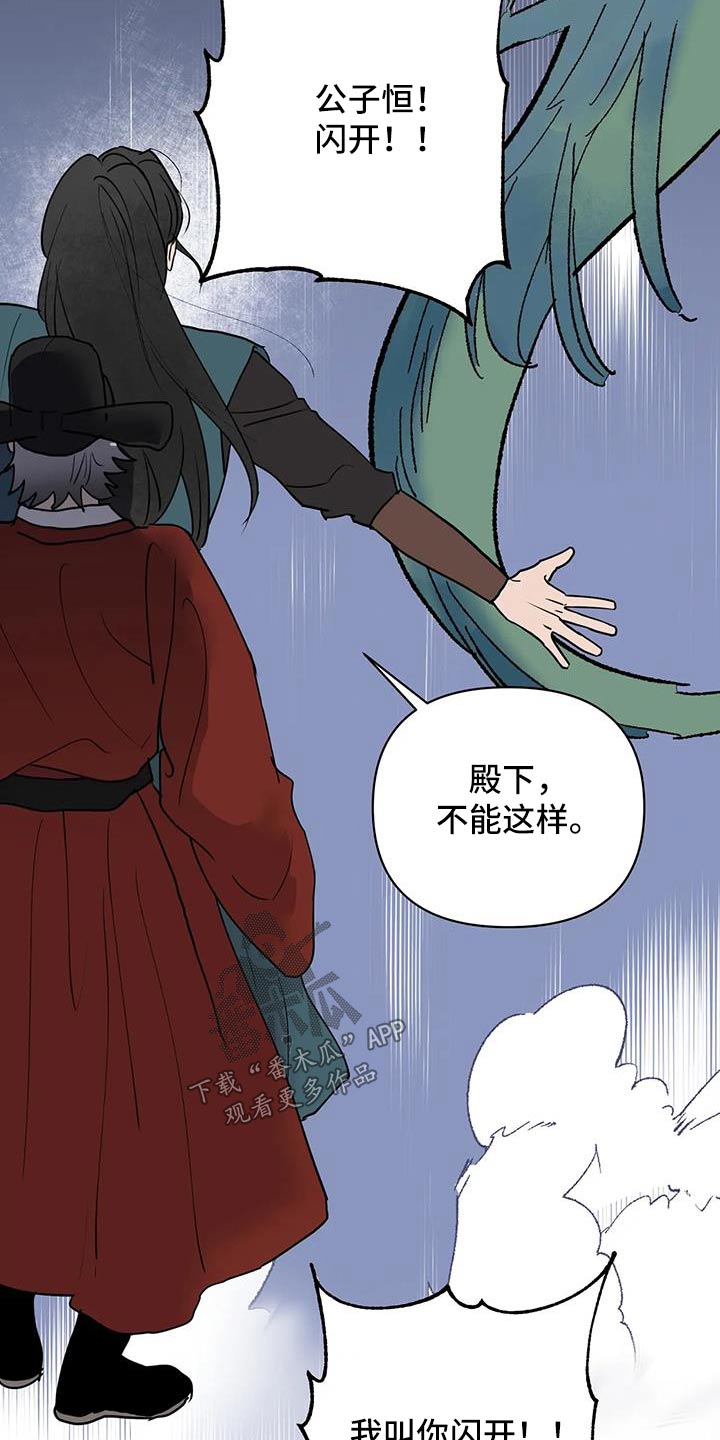 《龟兔同行》第93章啃咬 第13页