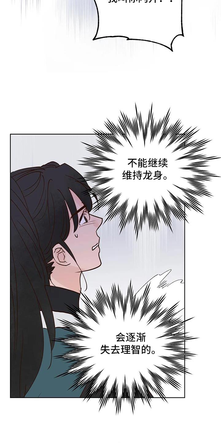 《龟兔同行》第93章啃咬 第14页