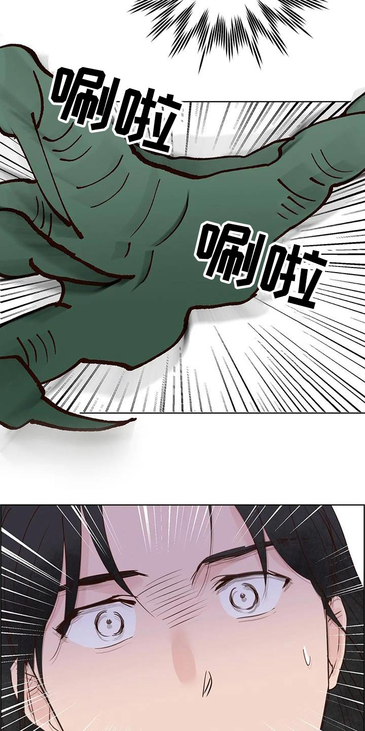 《龟兔同行》第93章啃咬 第16页