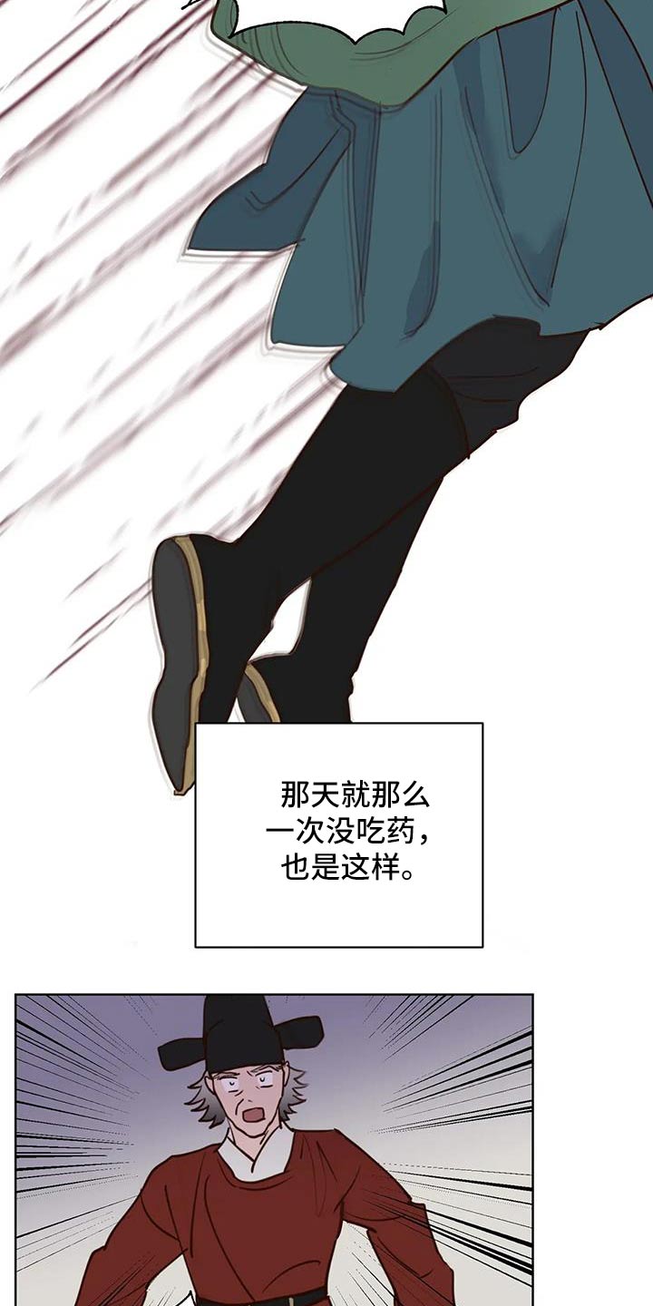 《龟兔同行》第93章啃咬 第18页