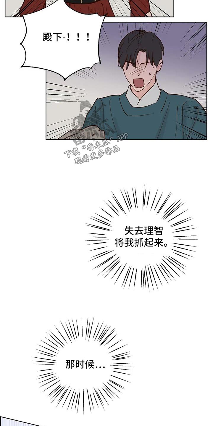 《龟兔同行》第93章啃咬 第19页