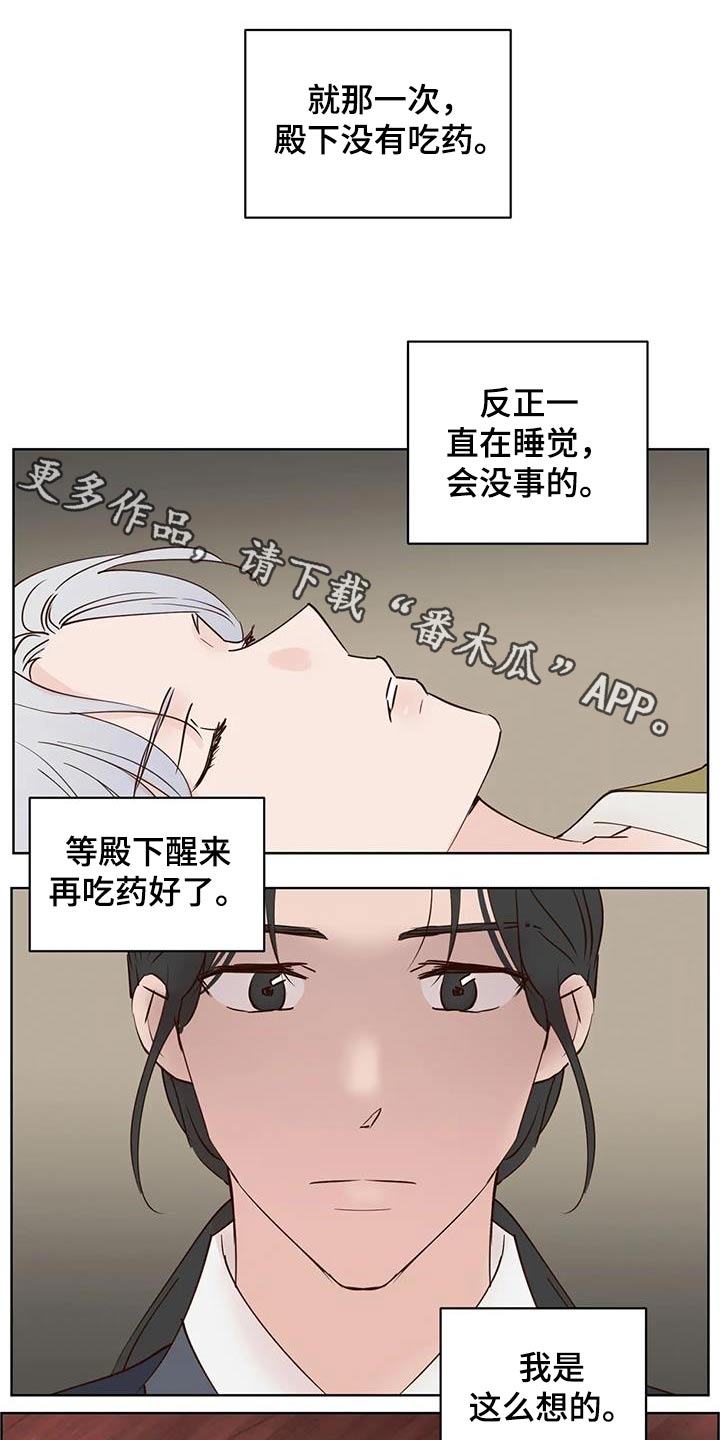 《龟兔同行》第93章啃咬 第1页