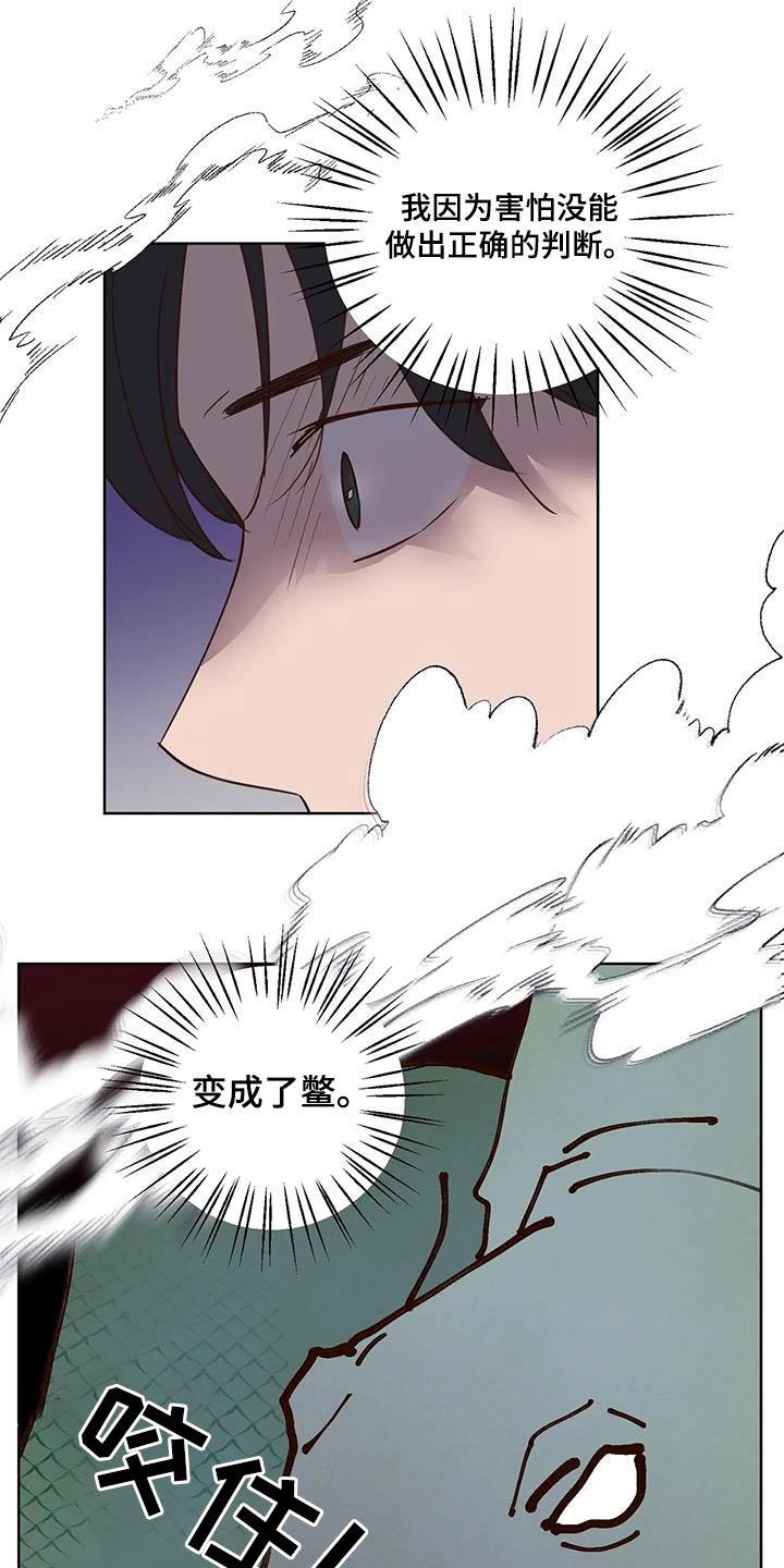 《龟兔同行》第93章啃咬 第22页