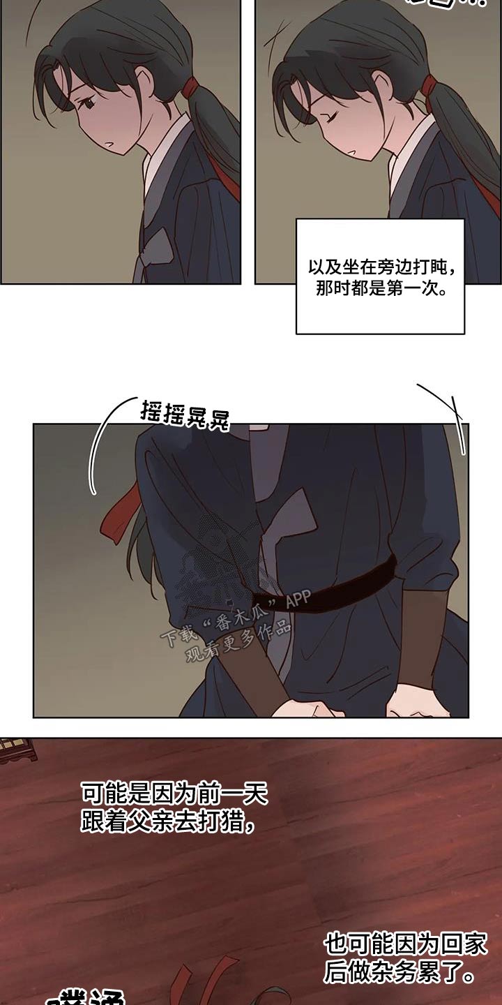 《龟兔同行》第93章啃咬 第3页