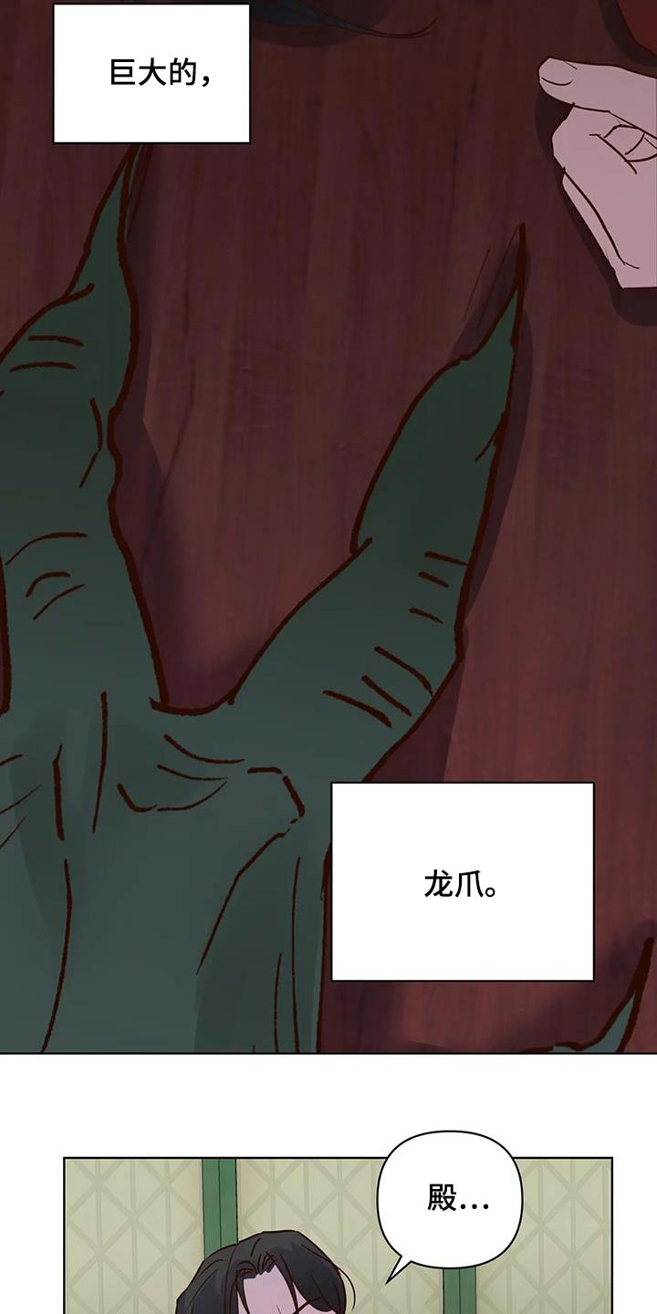 《龟兔同行》第93章啃咬 第7页