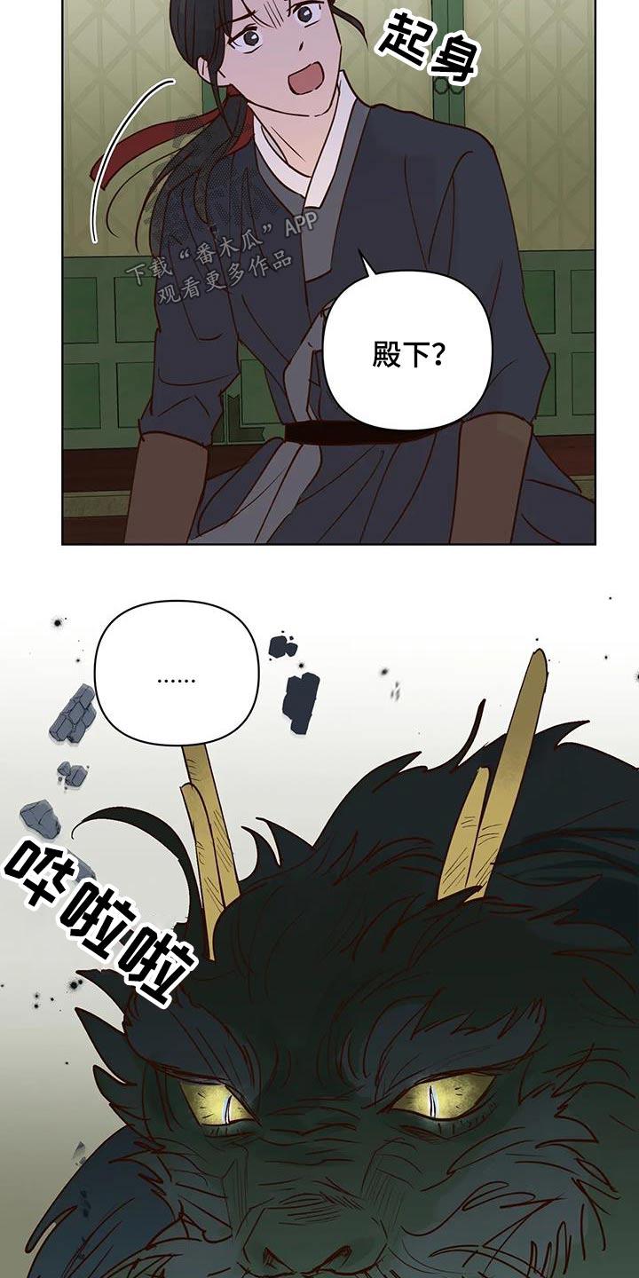 《龟兔同行》第93章啃咬 第8页