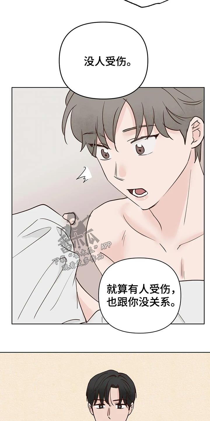 《龟兔同行》第91章醒来 第11页