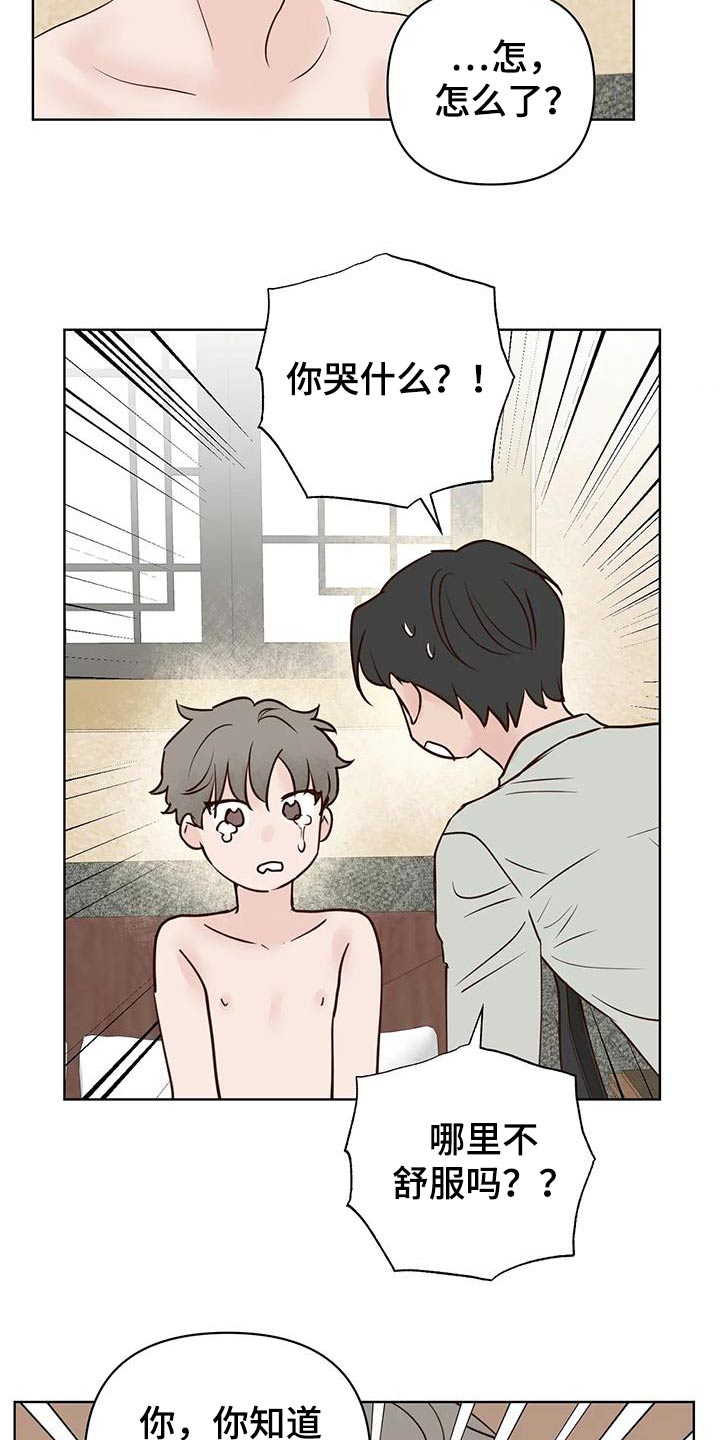 《龟兔同行》第91章醒来 第14页