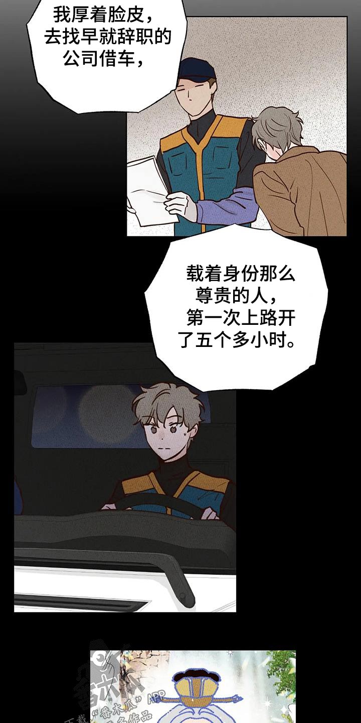 《龟兔同行》第91章醒来 第16页