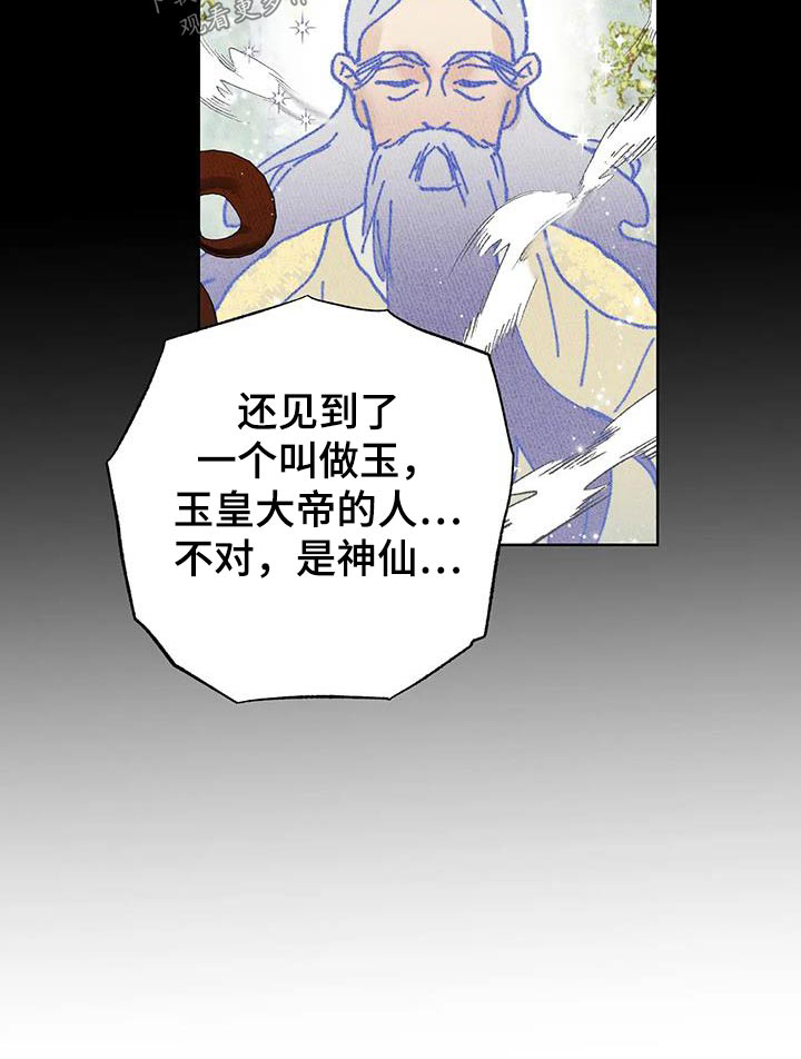 《龟兔同行》第91章醒来 第17页
