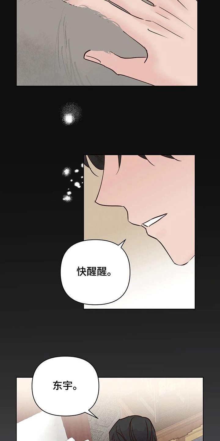 《龟兔同行》第91章醒来 第3页