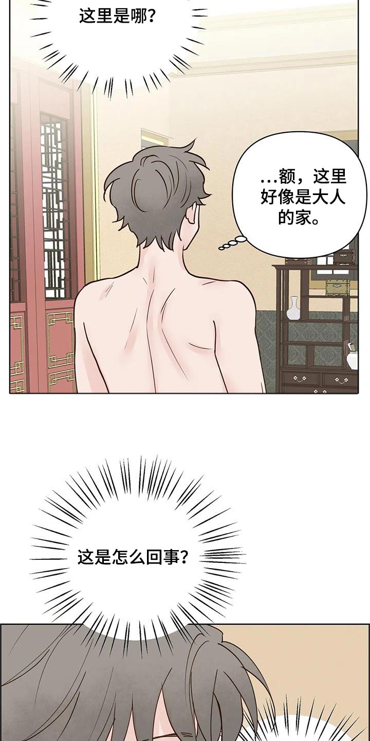 《龟兔同行》第91章醒来 第7页