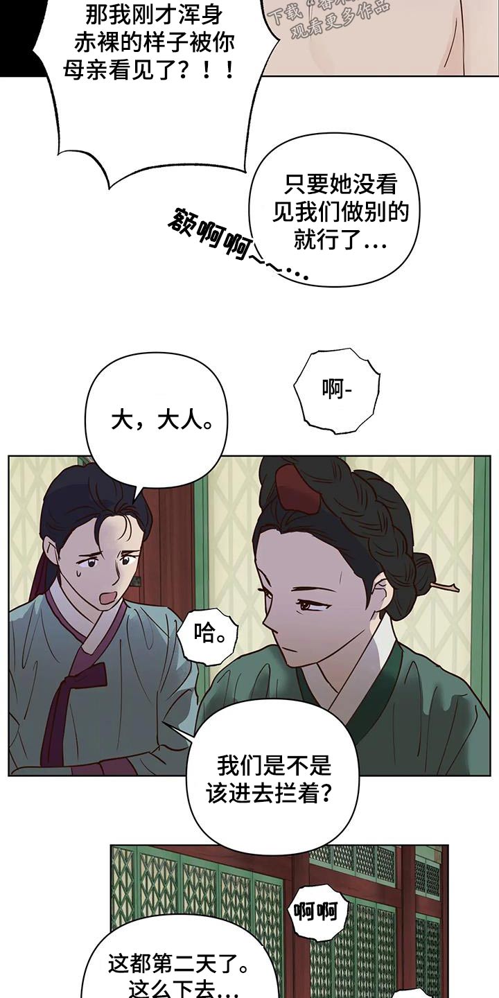 《龟兔同行》第92章母亲 第14页