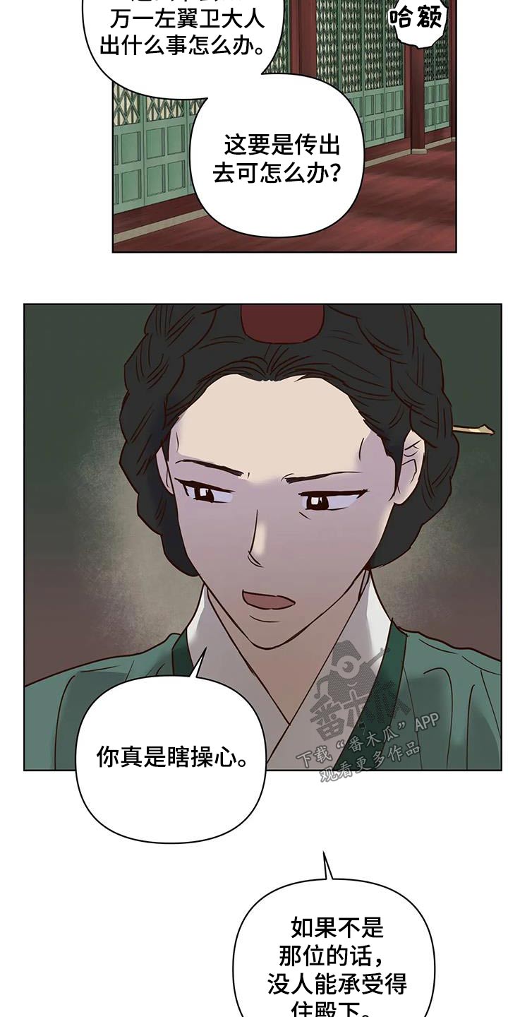 《龟兔同行》第92章母亲 第15页