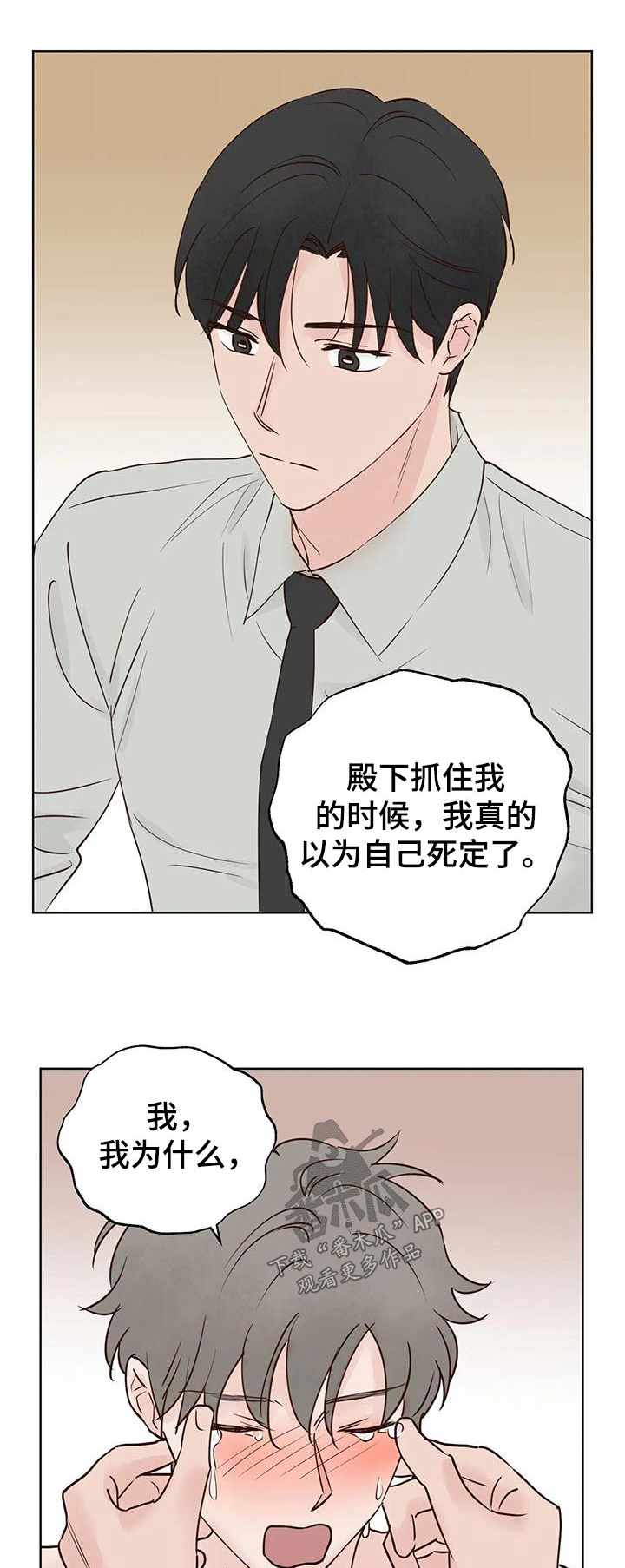《龟兔同行》第92章母亲 第1页