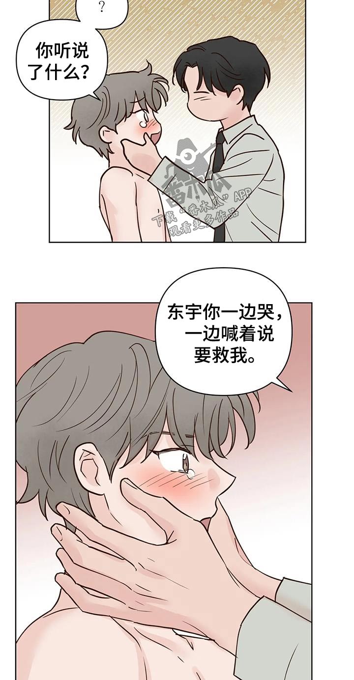 《龟兔同行》第92章母亲 第3页