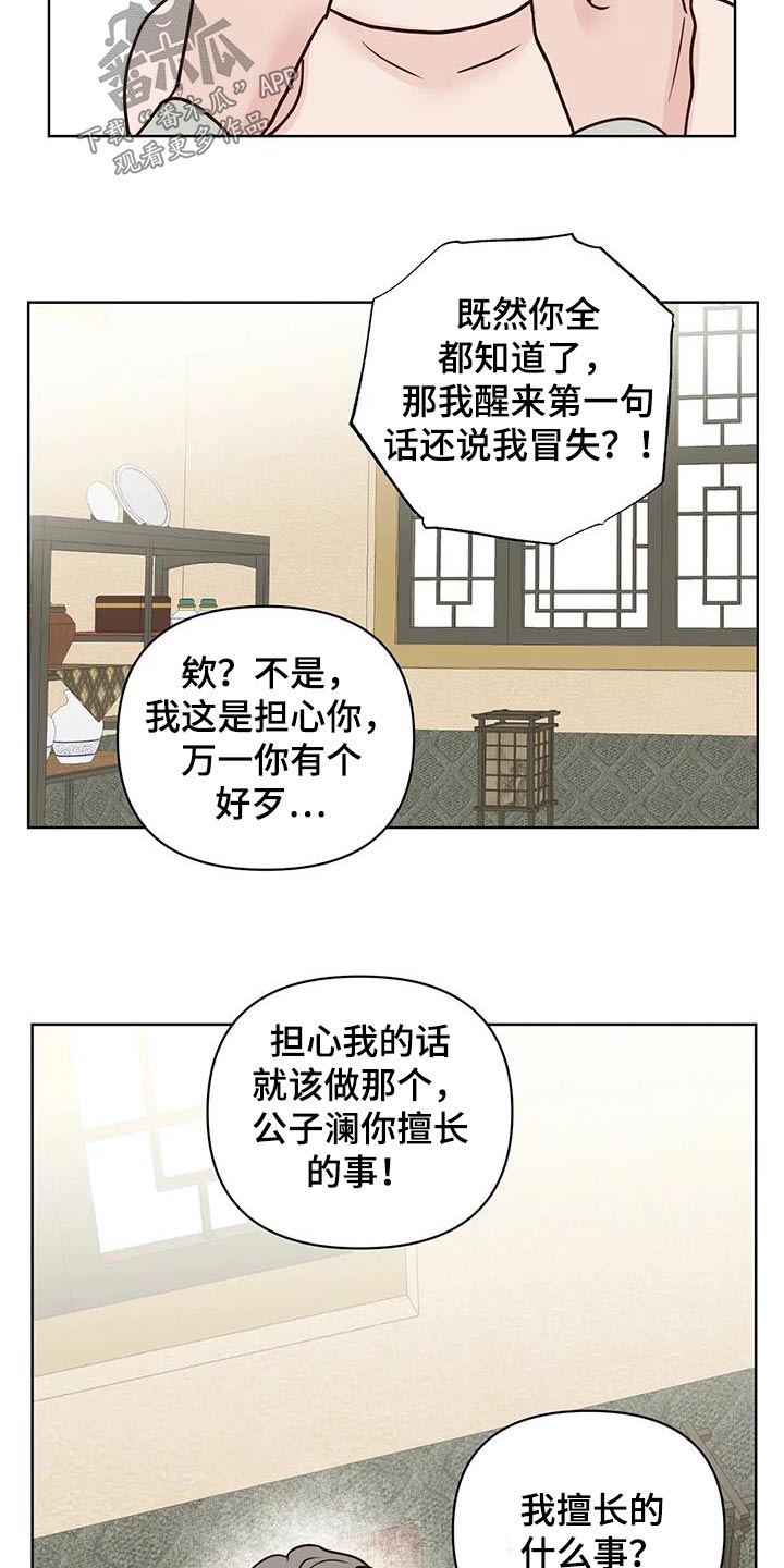 《龟兔同行》第92章母亲 第5页