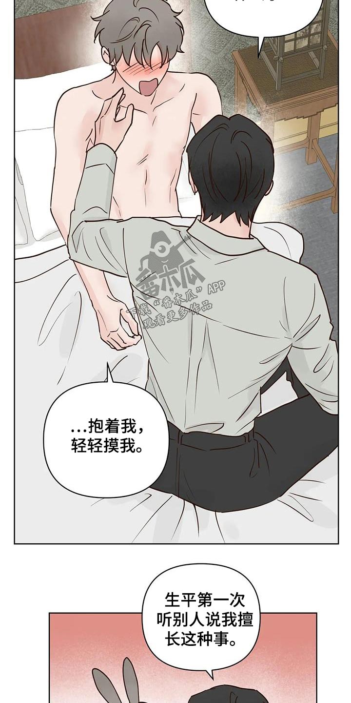 《龟兔同行》第92章母亲 第6页