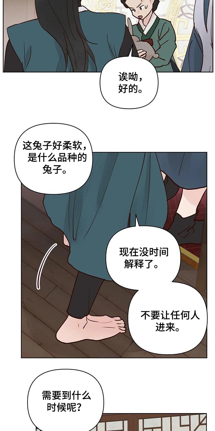 《龟兔同行》第96章没事了 第12页