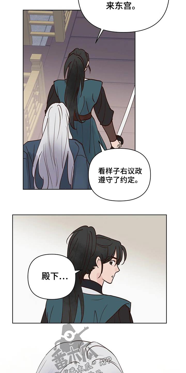 《龟兔同行》第96章没事了 第4页