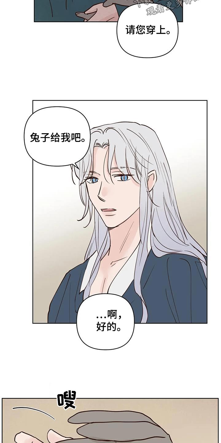 《龟兔同行》第95章回去 第13页