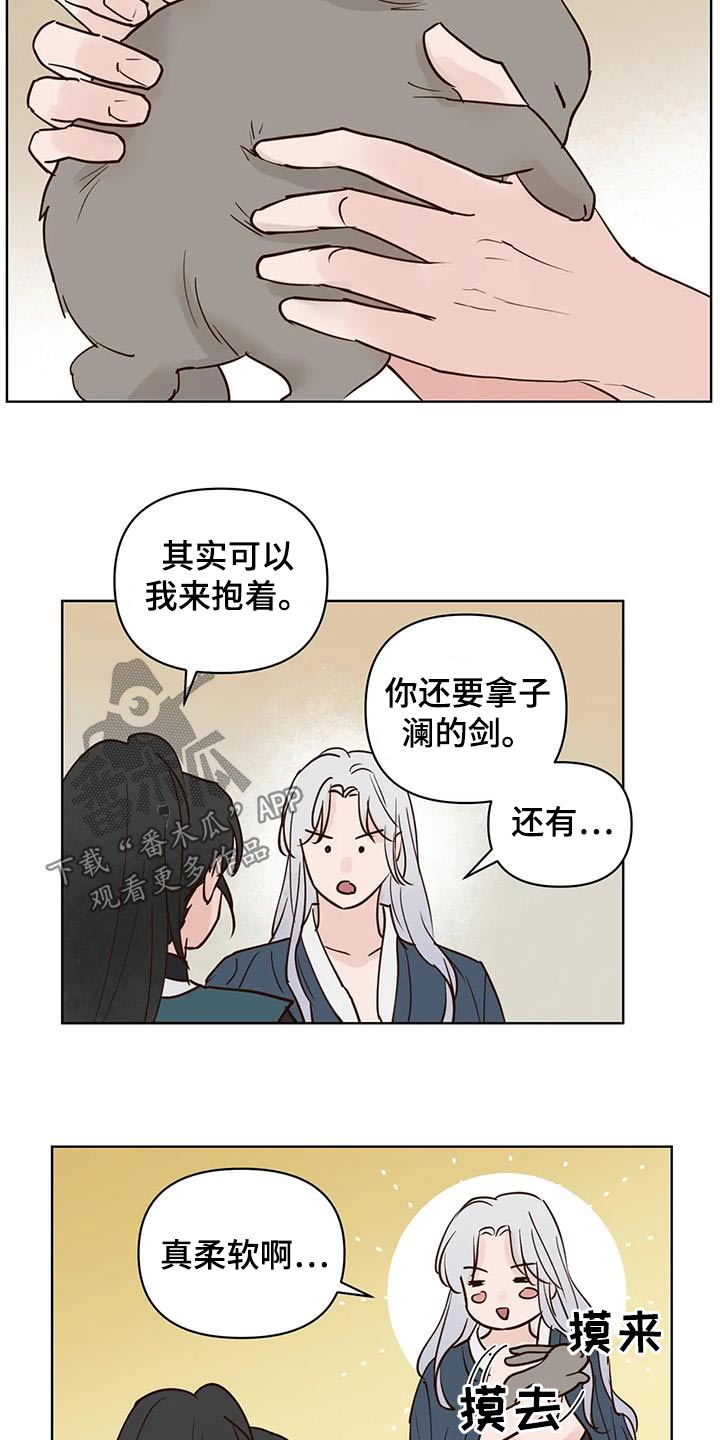 《龟兔同行》第95章回去 第14页