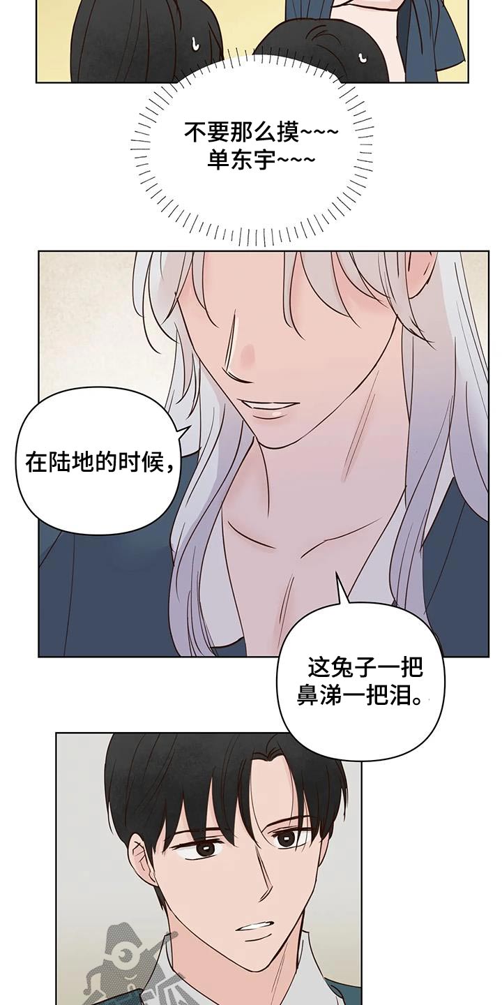 《龟兔同行》第95章回去 第15页