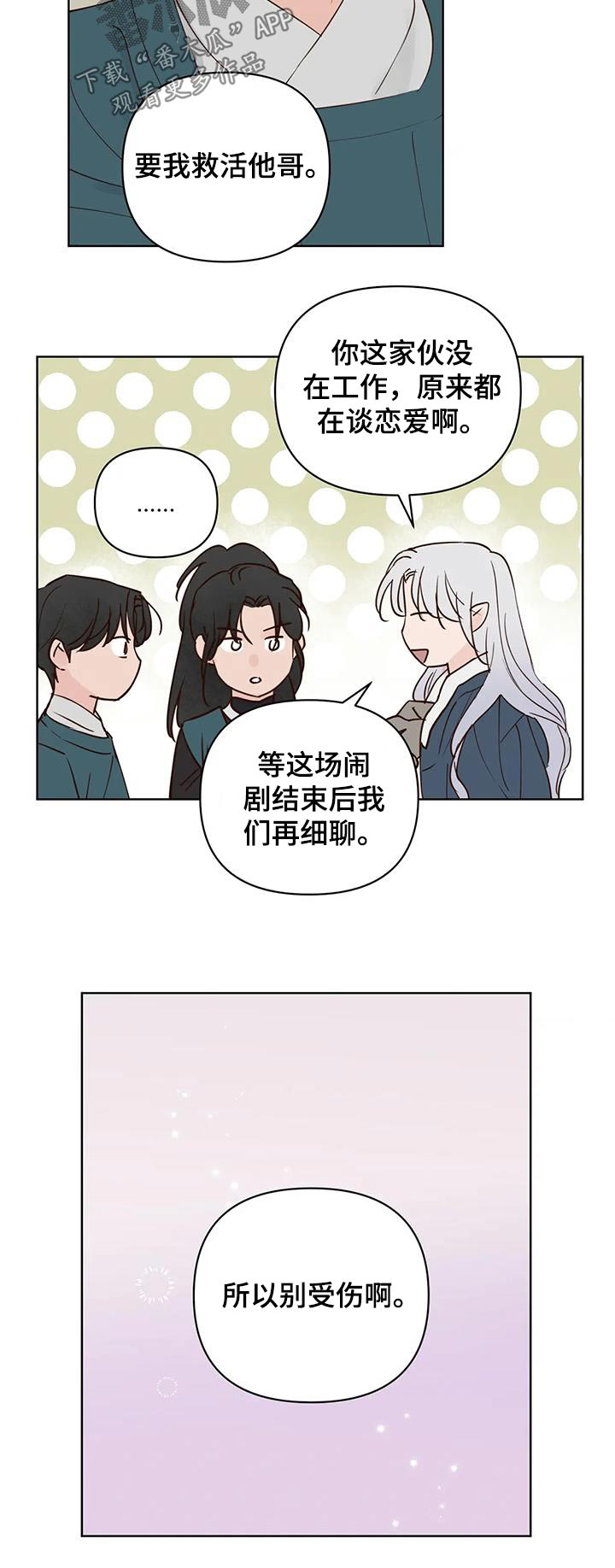 《龟兔同行》第95章回去 第16页