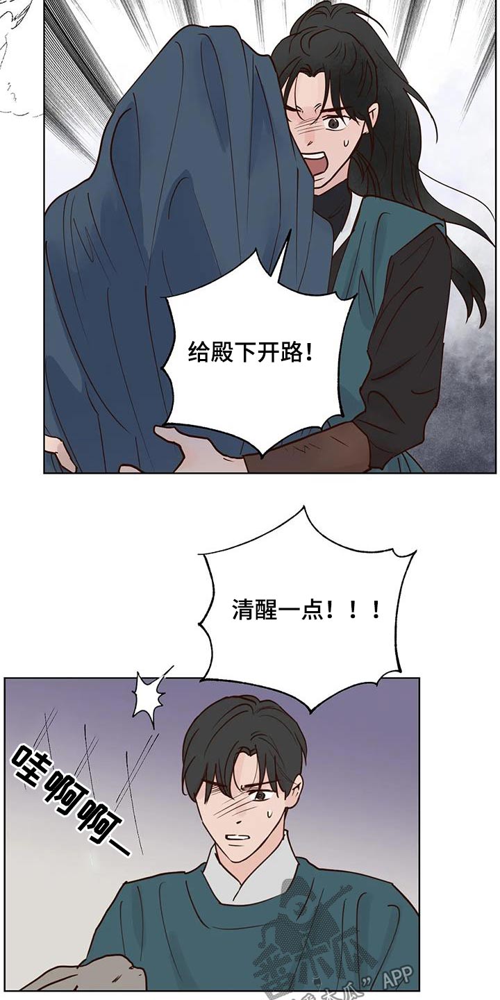 《龟兔同行》第95章回去 第2页