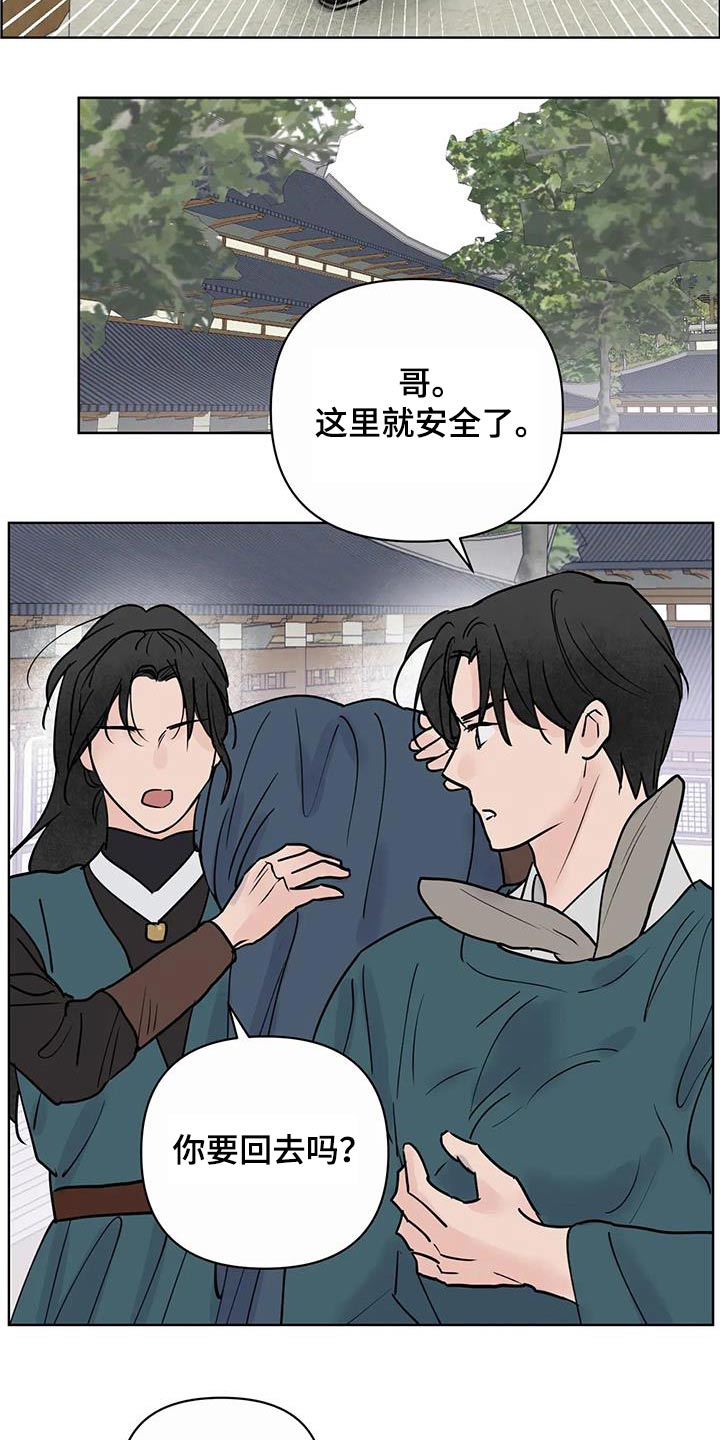 《龟兔同行》第95章回去 第5页