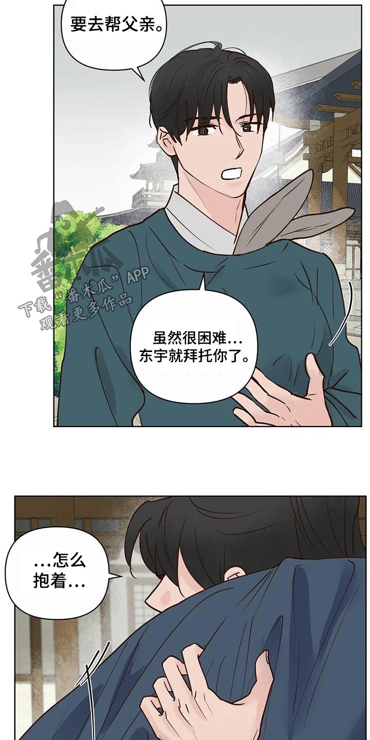 《龟兔同行》第95章回去 第6页