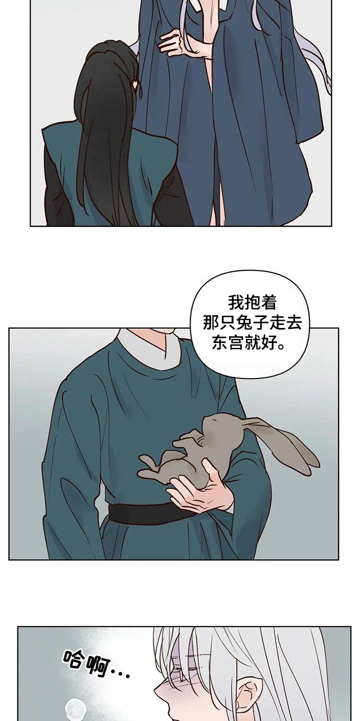 《龟兔同行》第95章回去 第9页