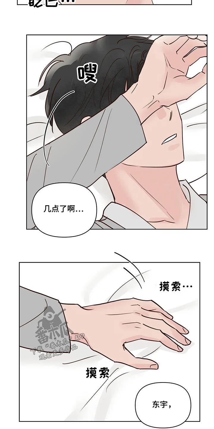 《龟兔同行》第99章又消失？ 第16页