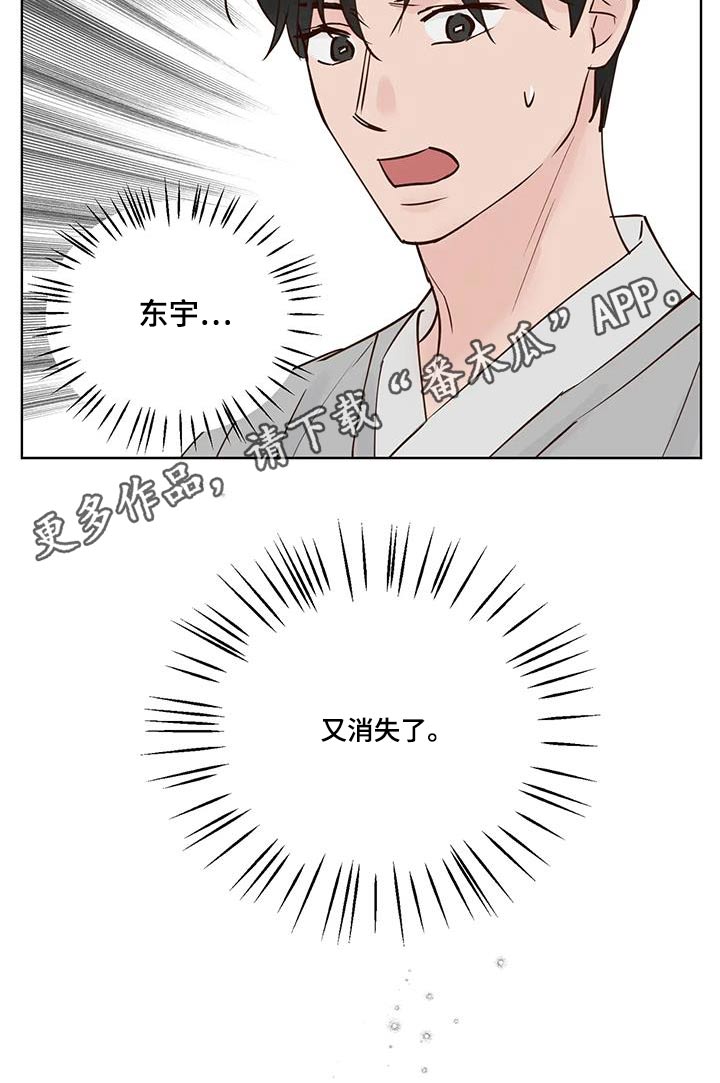 《龟兔同行》第99章又消失？ 第18页