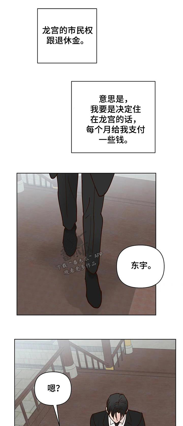 《龟兔同行》第99章又消失？ 第1页
