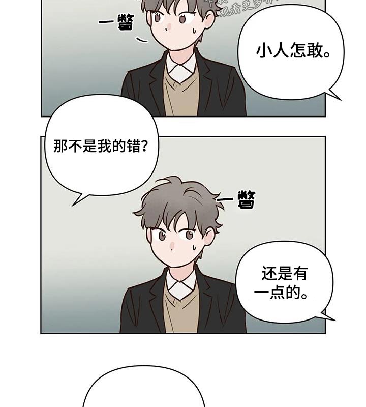《龟兔同行》第98章补偿 第10页