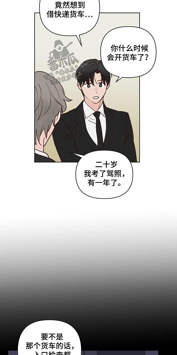 《龟兔同行》第98章补偿 第11页