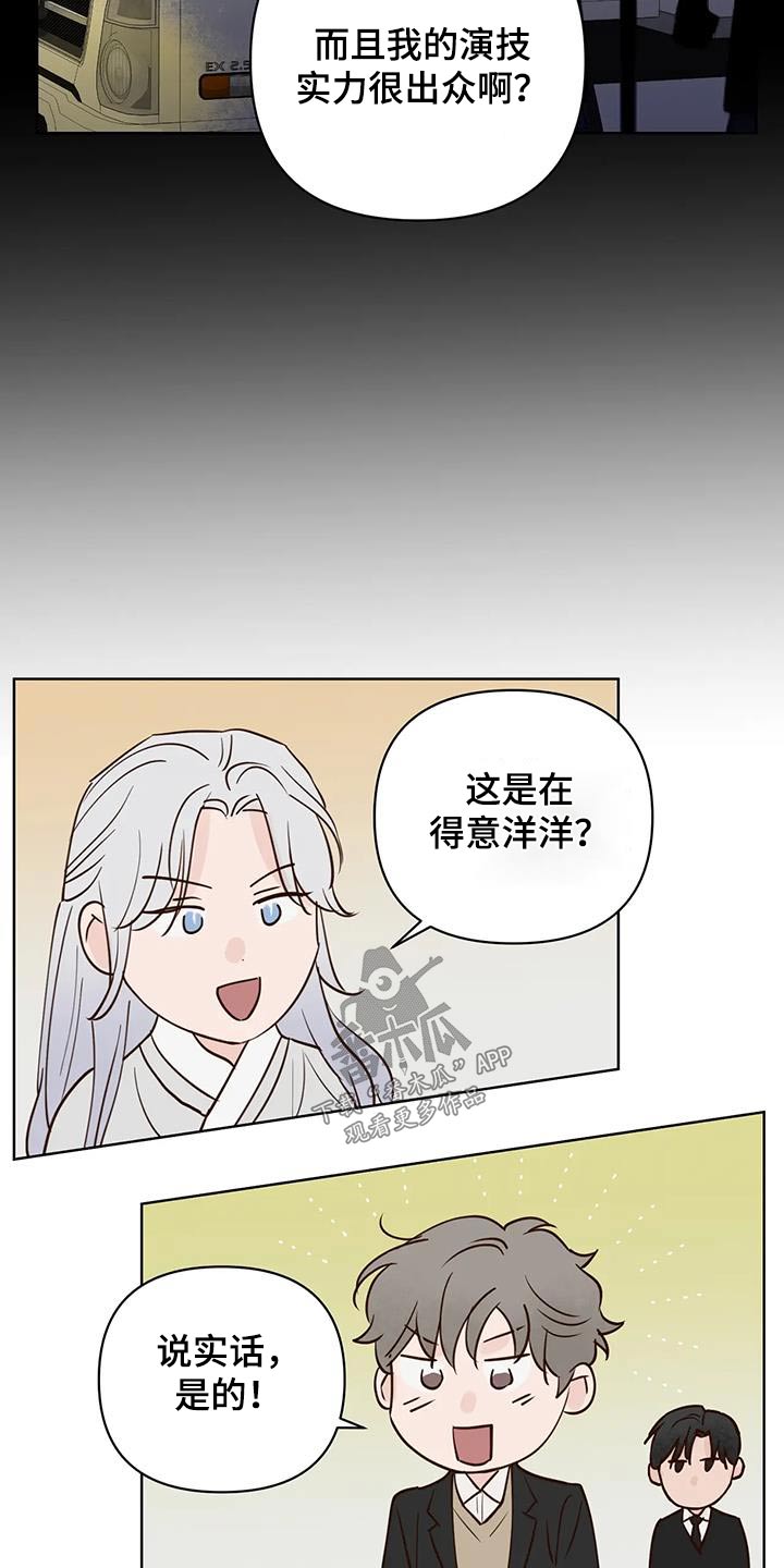 《龟兔同行》第98章补偿 第13页
