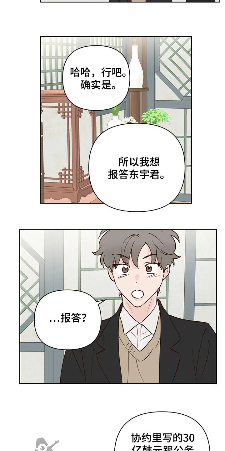 《龟兔同行》第98章补偿 第14页