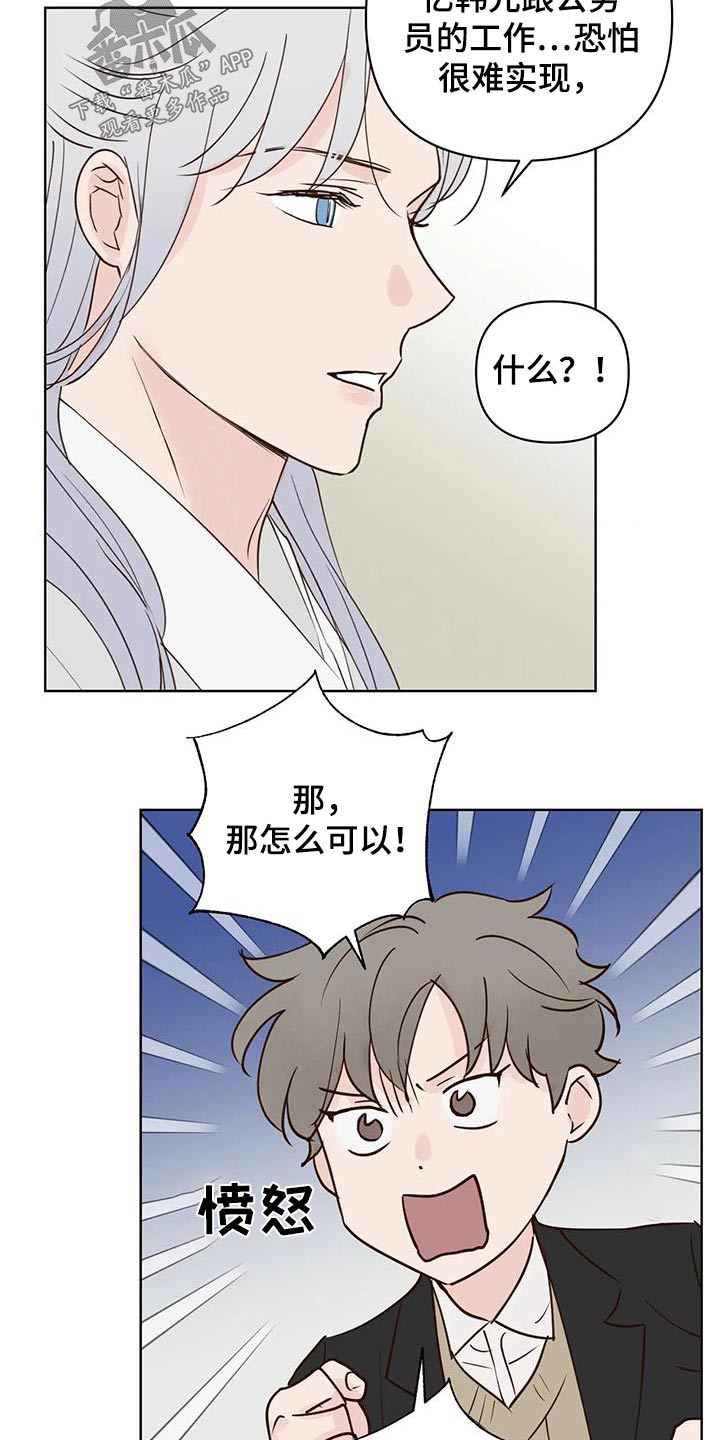 《龟兔同行》第98章补偿 第15页
