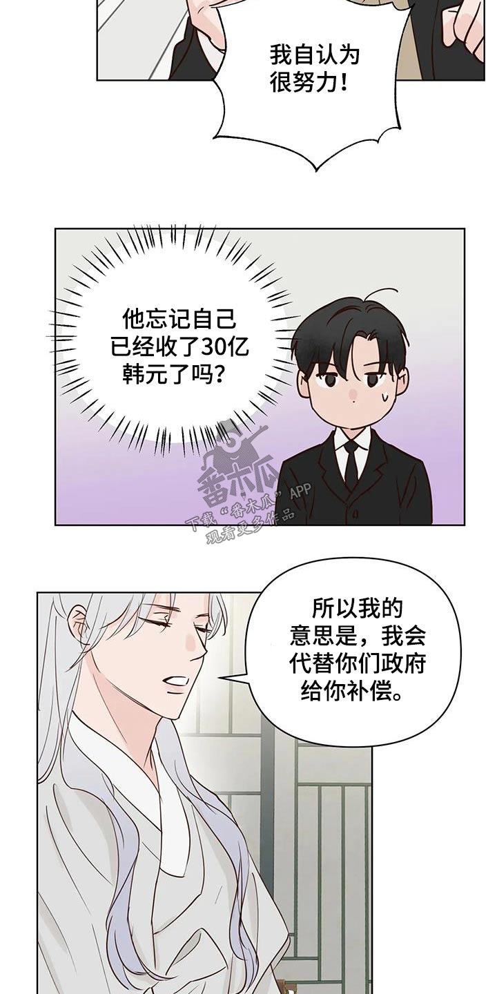 《龟兔同行》第98章补偿 第16页