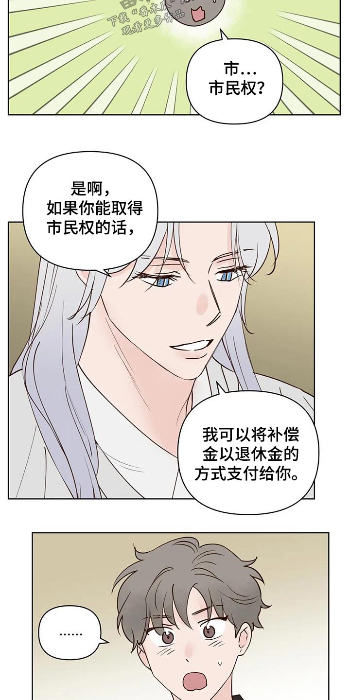 《龟兔同行》第98章补偿 第18页