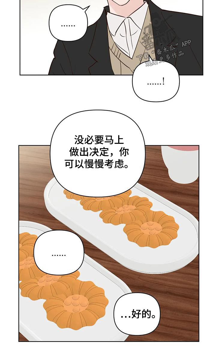 《龟兔同行》第98章补偿 第19页