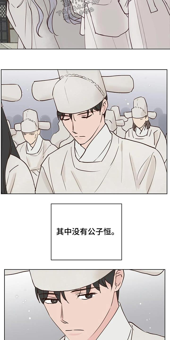 《龟兔同行》第98章补偿 第3页