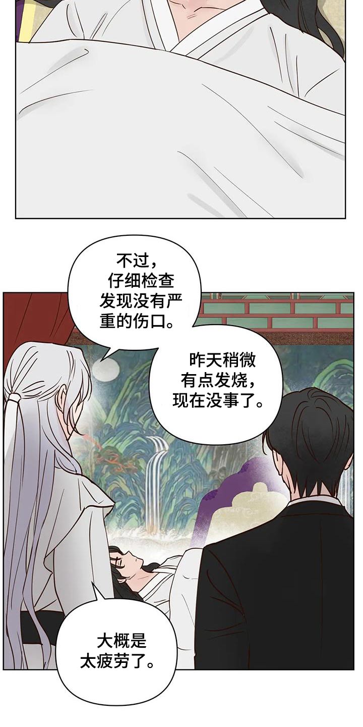 《龟兔同行》第98章补偿 第5页