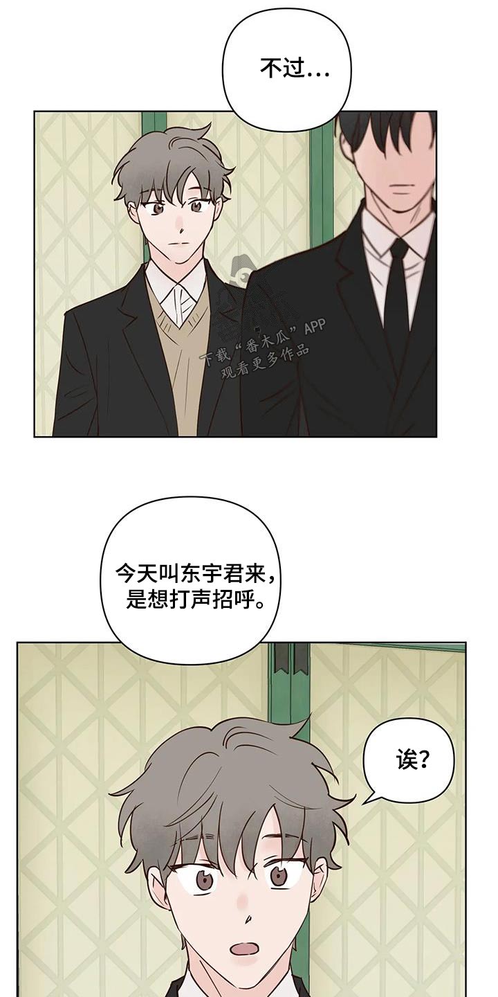 《龟兔同行》第98章补偿 第6页